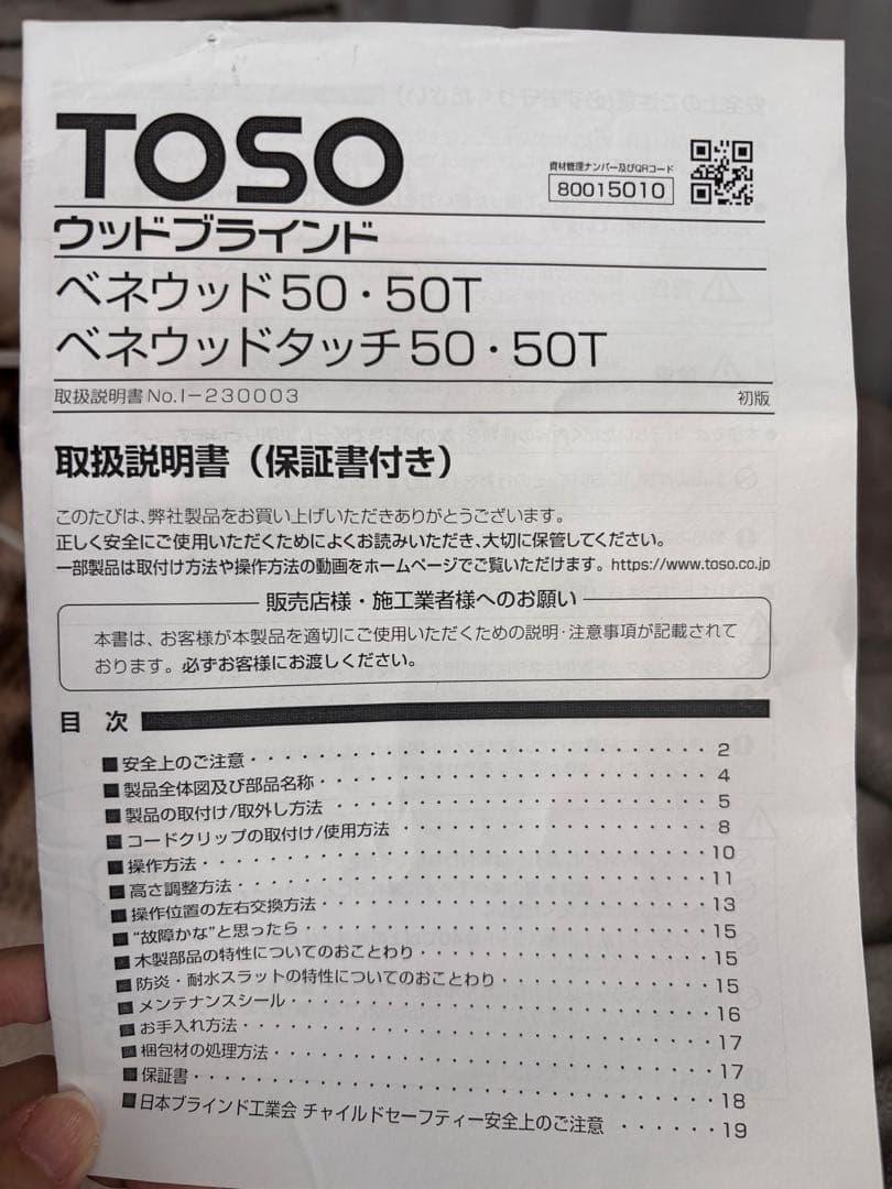 美品！2点セットTOSO ベネウッド 50・50T ホワイト