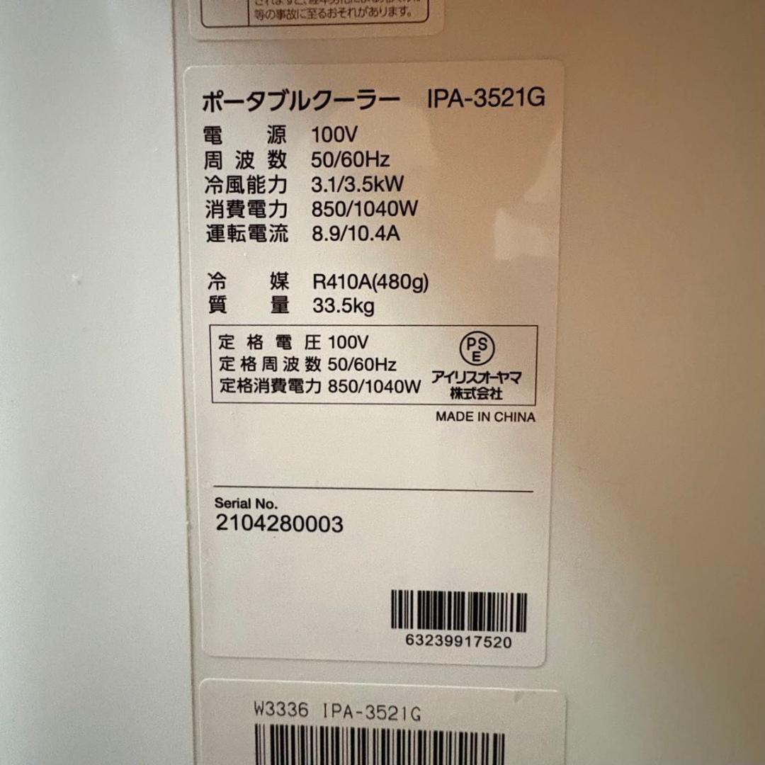 アイリスオーヤマ ポータブルクーラー 冷房 除湿 移動式 スポットエアコン
