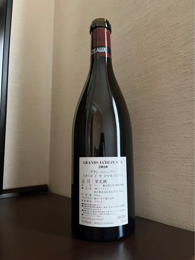 ち*ー様 GRANDS ÉCHEZEAUX 2020 750ml 空き瓶 コルク