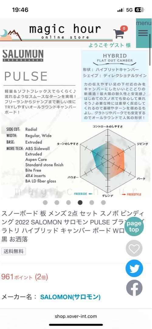 サロモン　スノーボードセット