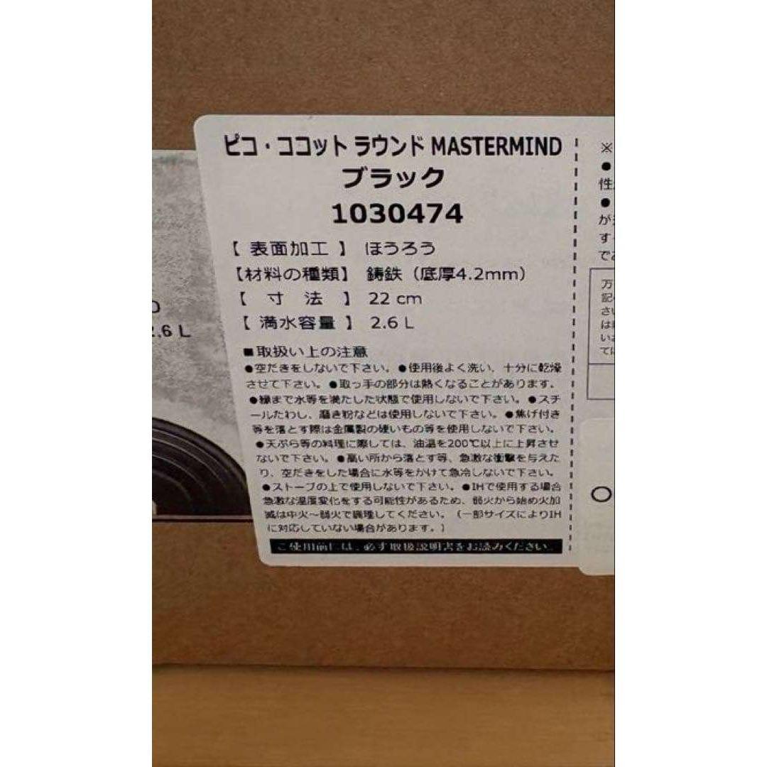 限定新品　MASTERMIND × STAUB ストウブ マスターマインド