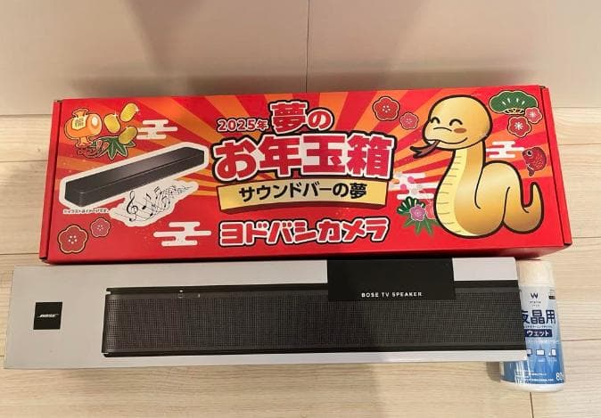 ヨドバシカメラ お年玉箱2025 サウンドバーの夢Bose TV Speaker