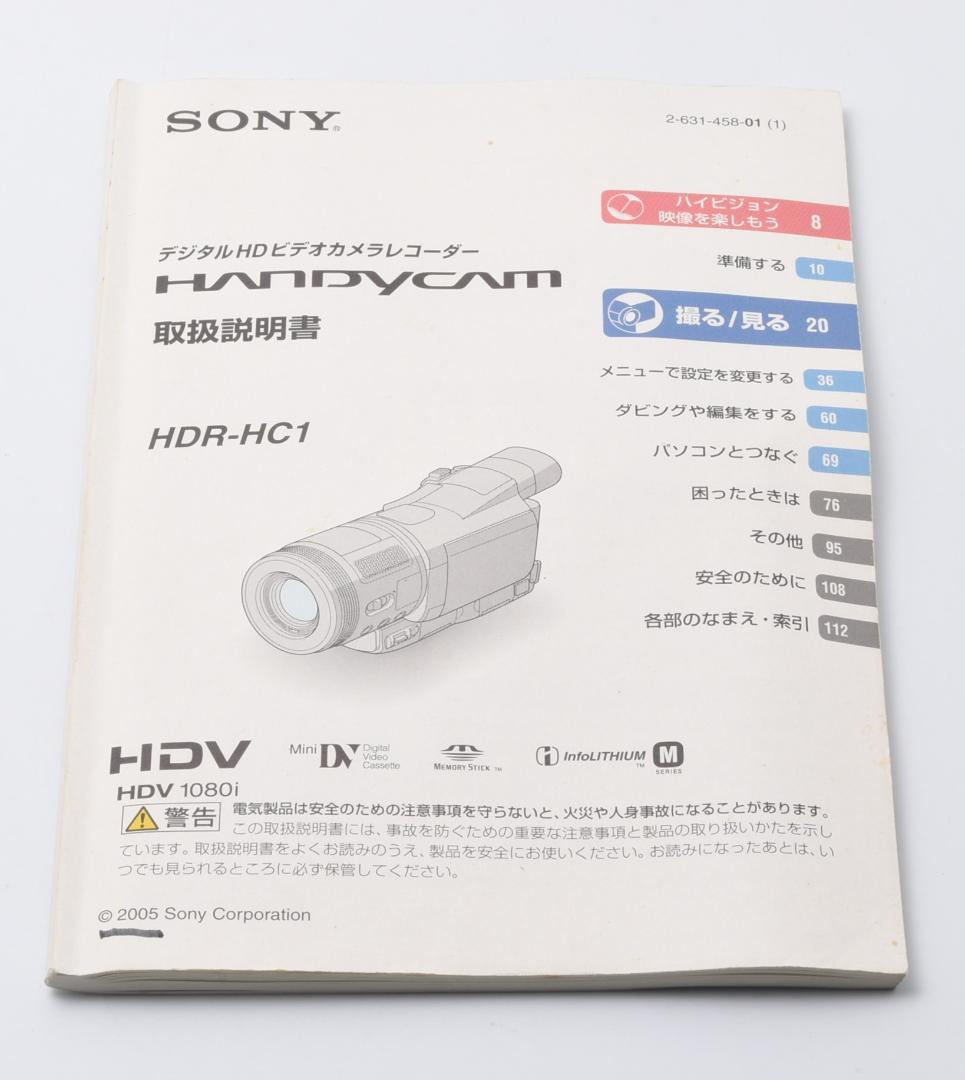 SONY HDR-HC1 ハンディカム HDV 1080i ≪ 動作確認済≫