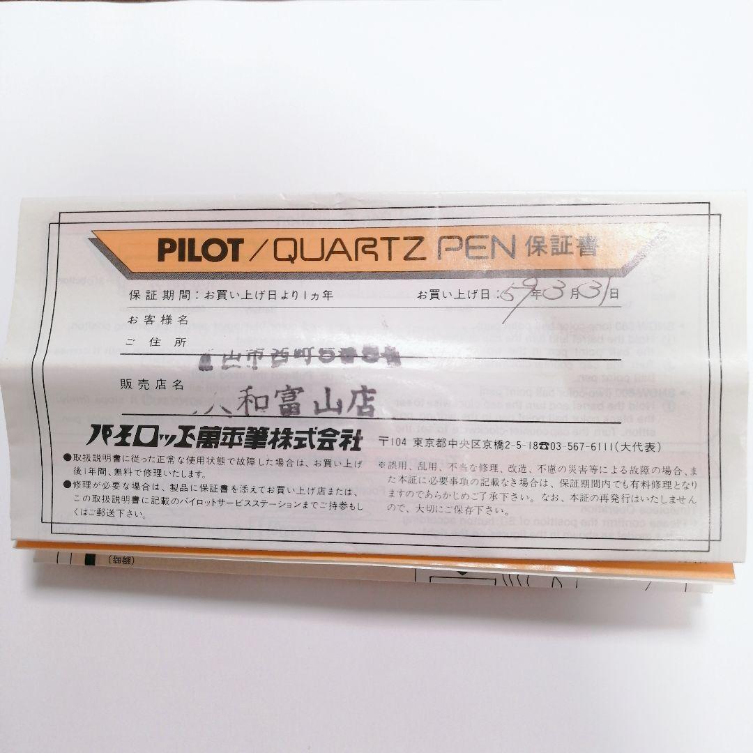 ●希少 廃盤 PILOT クォーツペン ローリート 昭和レトロ アンティーク