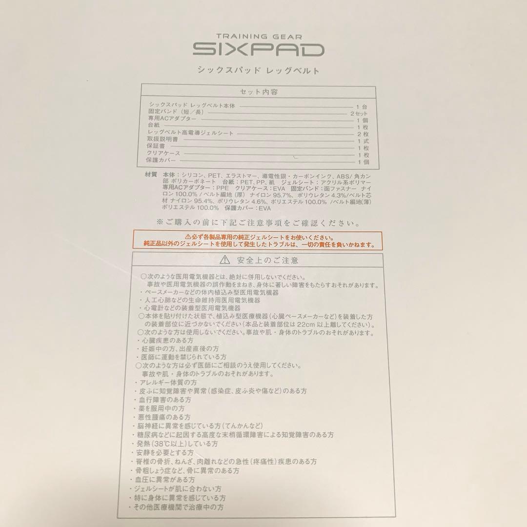 【未使用品】シックスパッド レッグベルト SP-LG2210F 2点セット