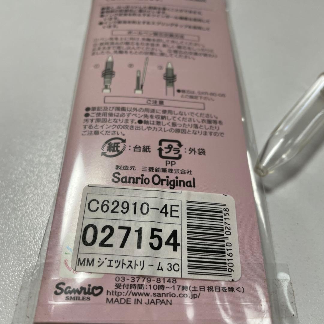 平成レトロ　マイメロ　多機能ペン　2種