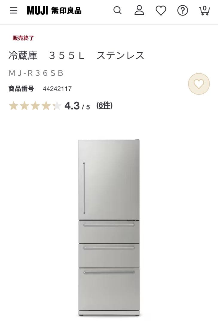 【2/9発送】無印良品 冷蔵庫 MJ-R36SB（ステンレス鋼板モデル）355L