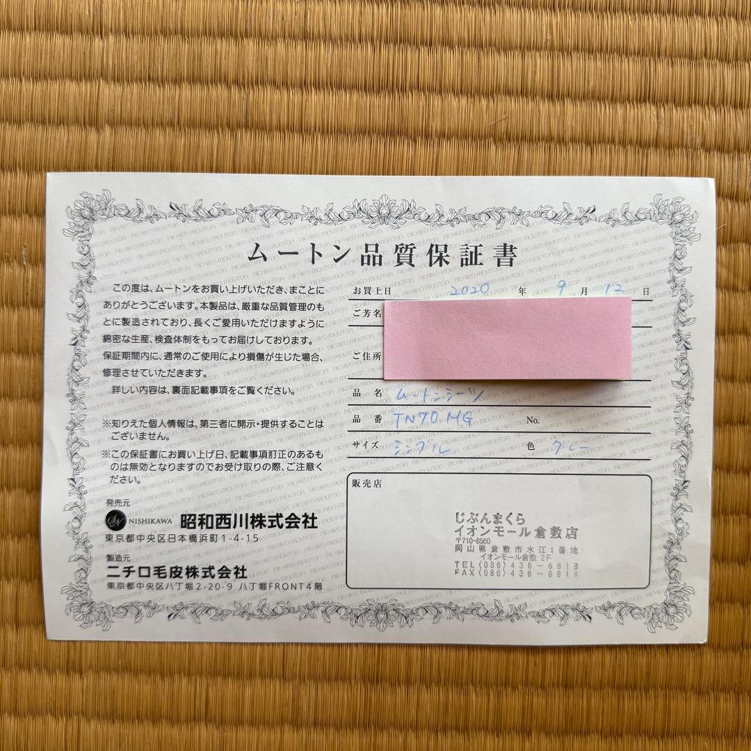 ムートンシーツ シングル ニチロ毛皮 西川 グレー クリーニング済み 付属品あり