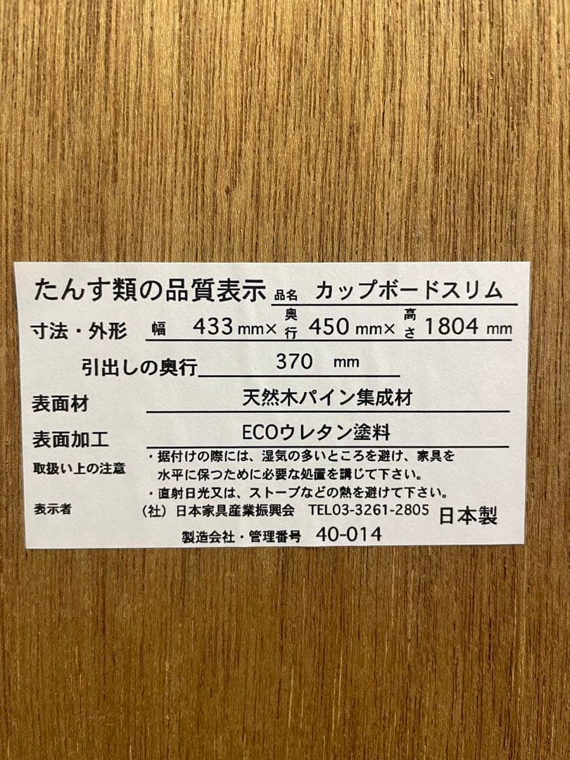【1月20日まで】ウニコ unico AUTEUR カップボードスリム