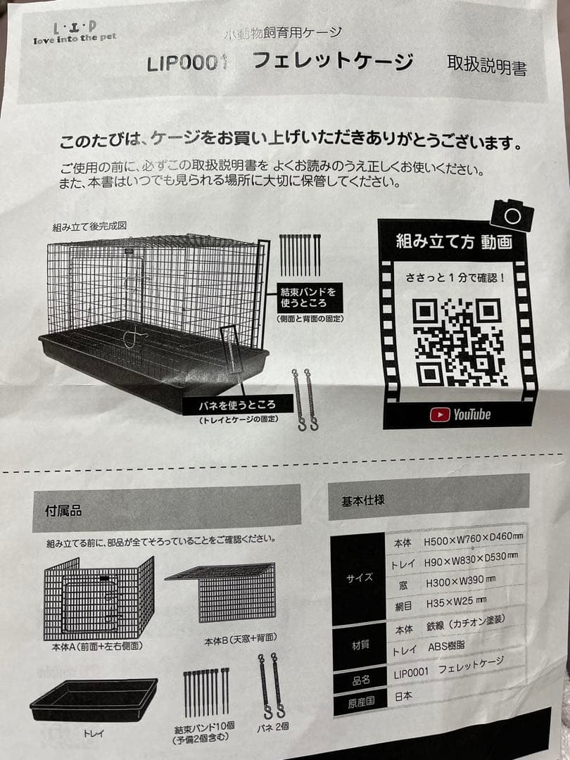 LIP0001 フェレットケージ　小動物