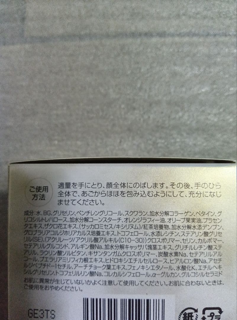 DHC オールインワンジェルモイスト＆フェースアップ・ジェルクリーム