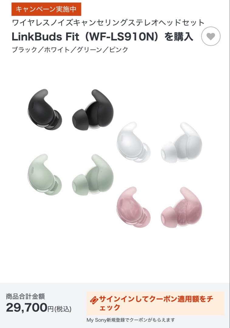 ワイヤレスイヤホン　LinkBuds Fit WF-LS910N