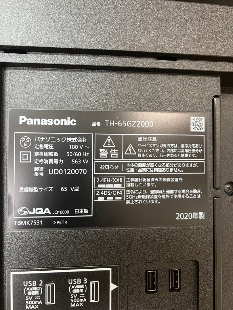 パナソニック VIELA TH-65GZ2000 65V型 電源基板
