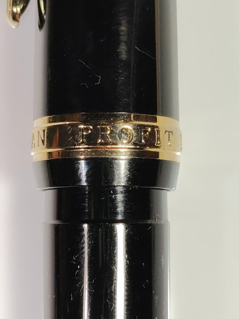 プロフィット21Kセーラー万年筆