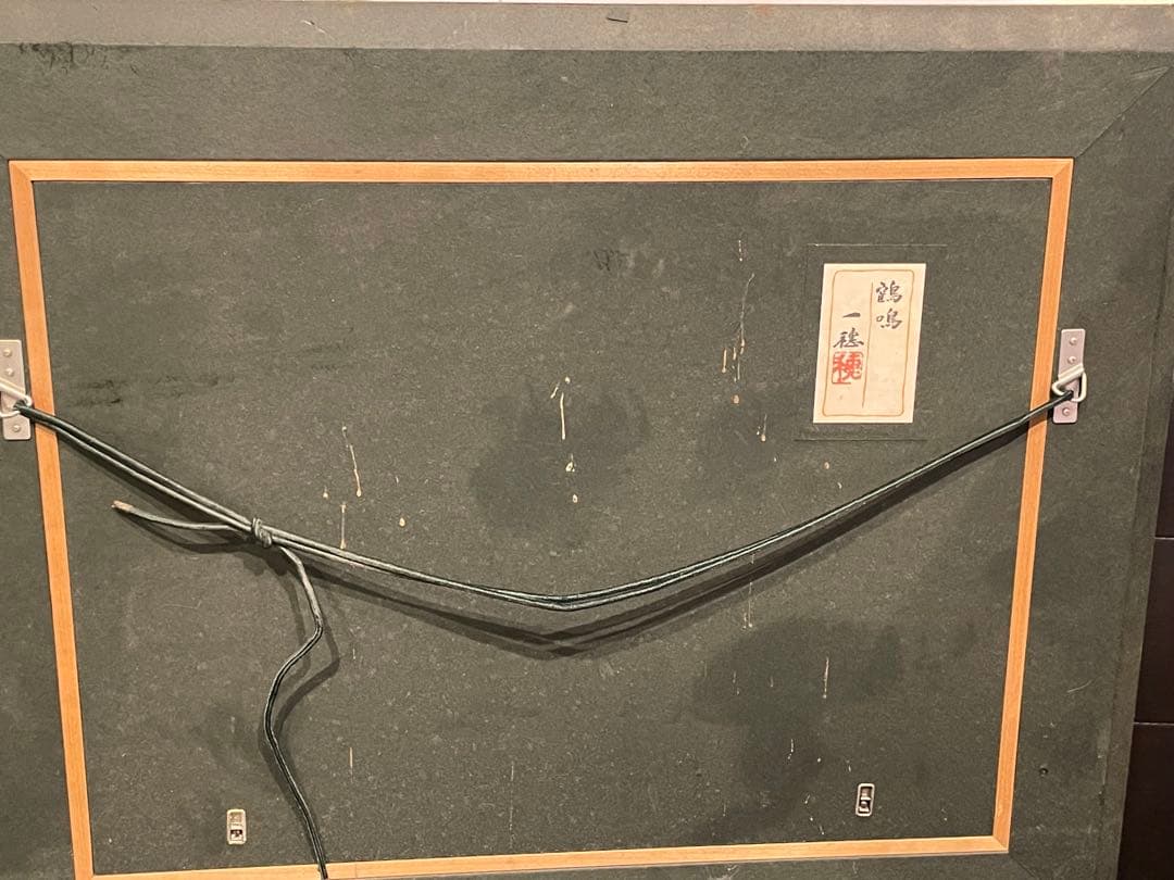 ◆稗田一穂◆作品名　鶴鳴◆10号◆絵画