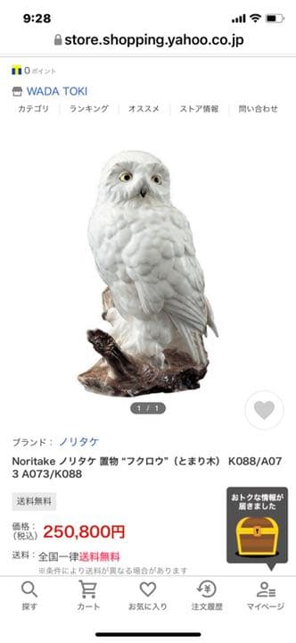 フクロウ（とまり木）