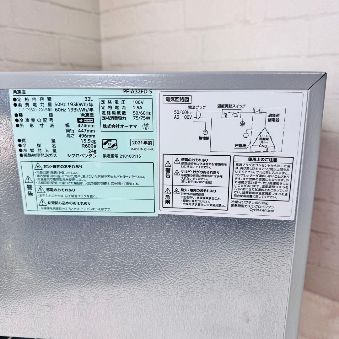 【極美品】今からの季節に！アイリスプラザ 冷凍庫 PF-A32FD-S シルバー