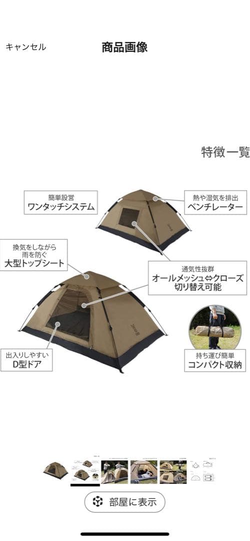 DODテント ワンタッチ設営