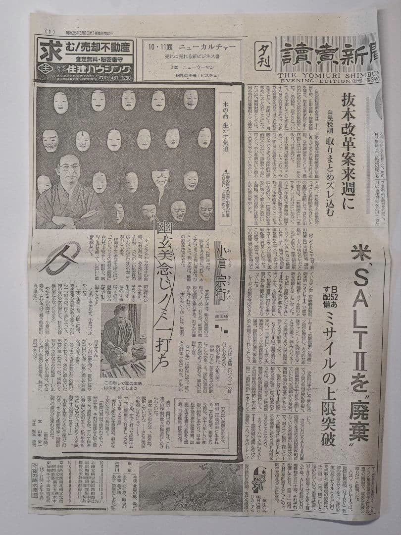 能面 小面 小倉宗衛作 箱入り 能面袋、新聞、購入時の領収書付き(A4)