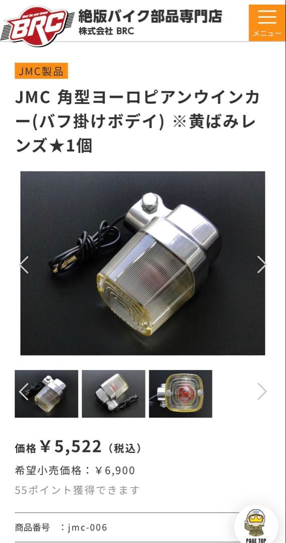 JMC 角型ヨーロピアンウィンカー GS400.GT380.CBX.CB400