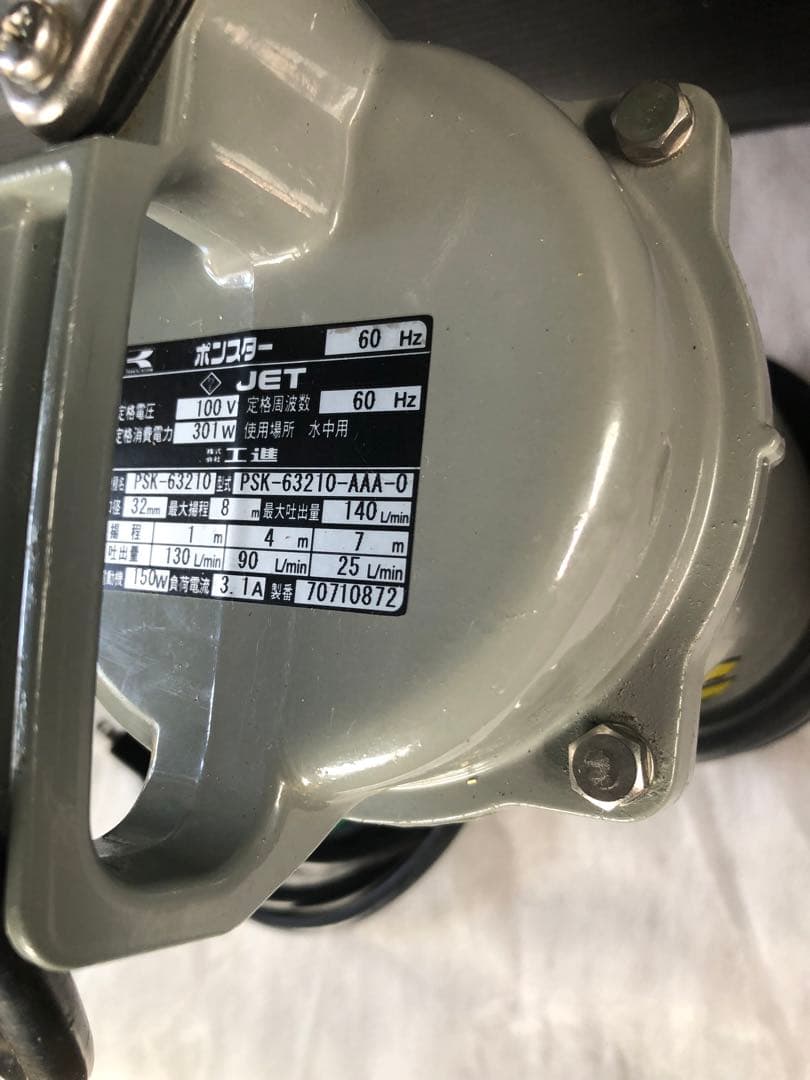 ほぼ新品・現行モデル‼️【水中ポンプ】ポンプスター