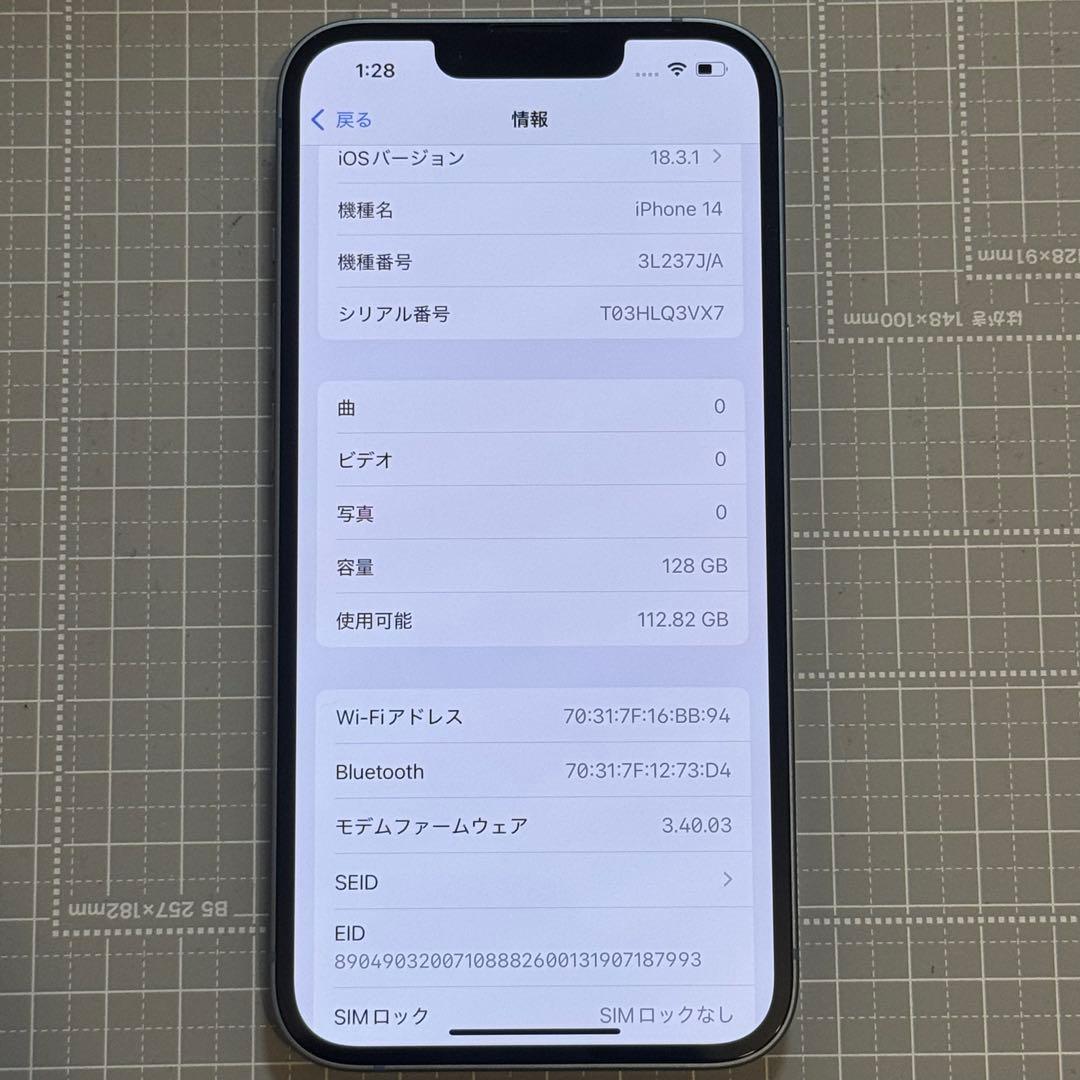 iPhone14 128GB ブルー バッテリー91%