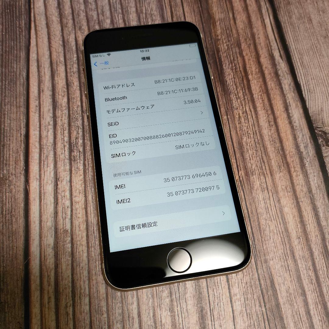 iPhone SE 第3世代 SIMフリー スターライト 64GB 美品