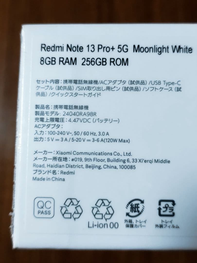 Redmi Note 13 Pro+ 5G 256GB 白 新品未開封品
