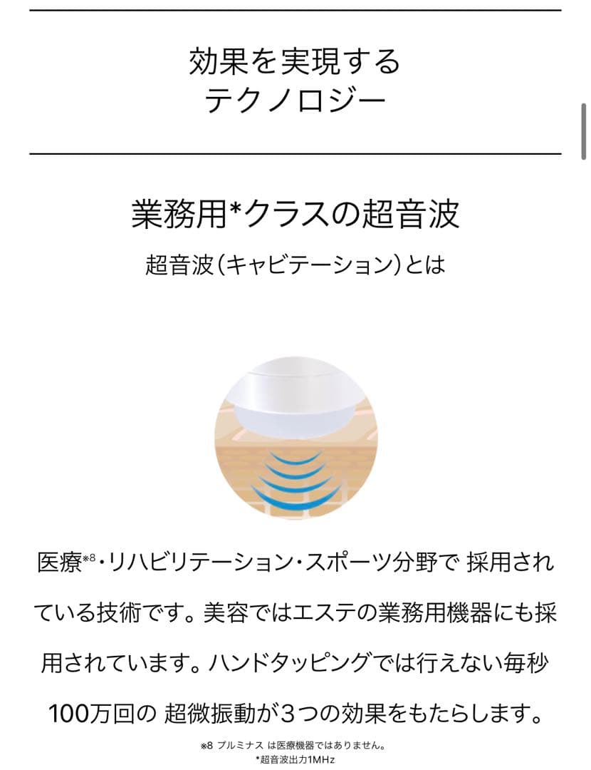 【値下げ】mous. PLUMINUS超音波美顔器／ジャパンギャルズSC