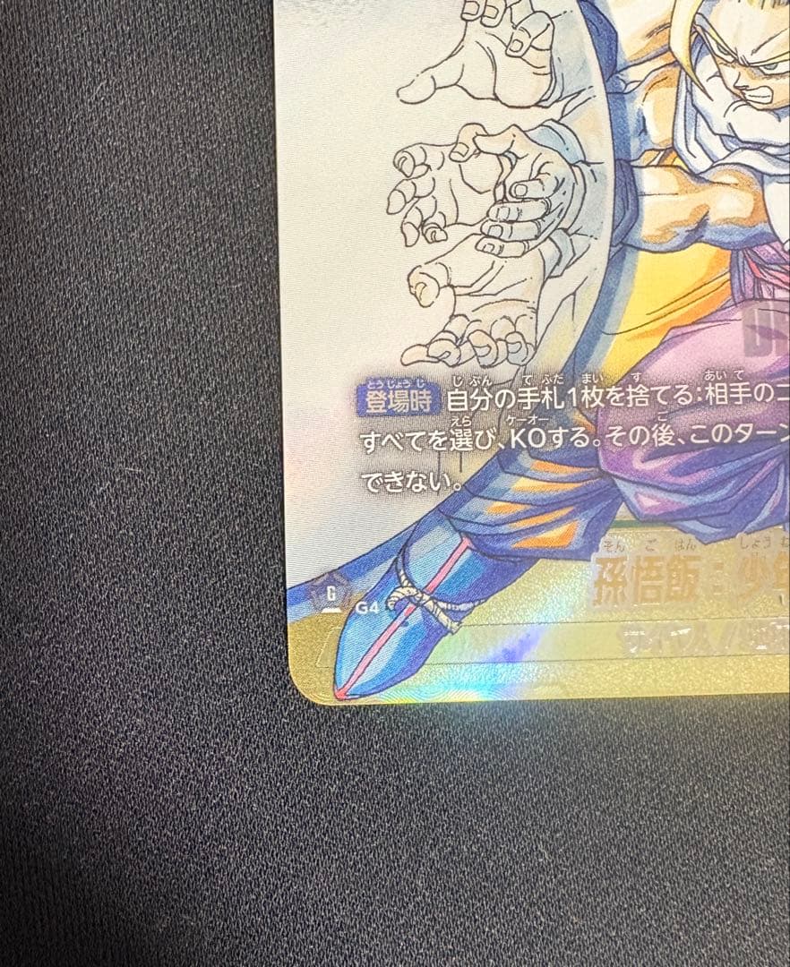 ドラゴンボール マンガブースター02 スーパーパラレル 孫悟飯:少年期 SCR