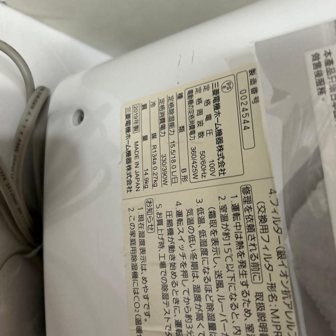 三菱 MJ-P180NX-W 衣類乾燥除湿機　2019年製