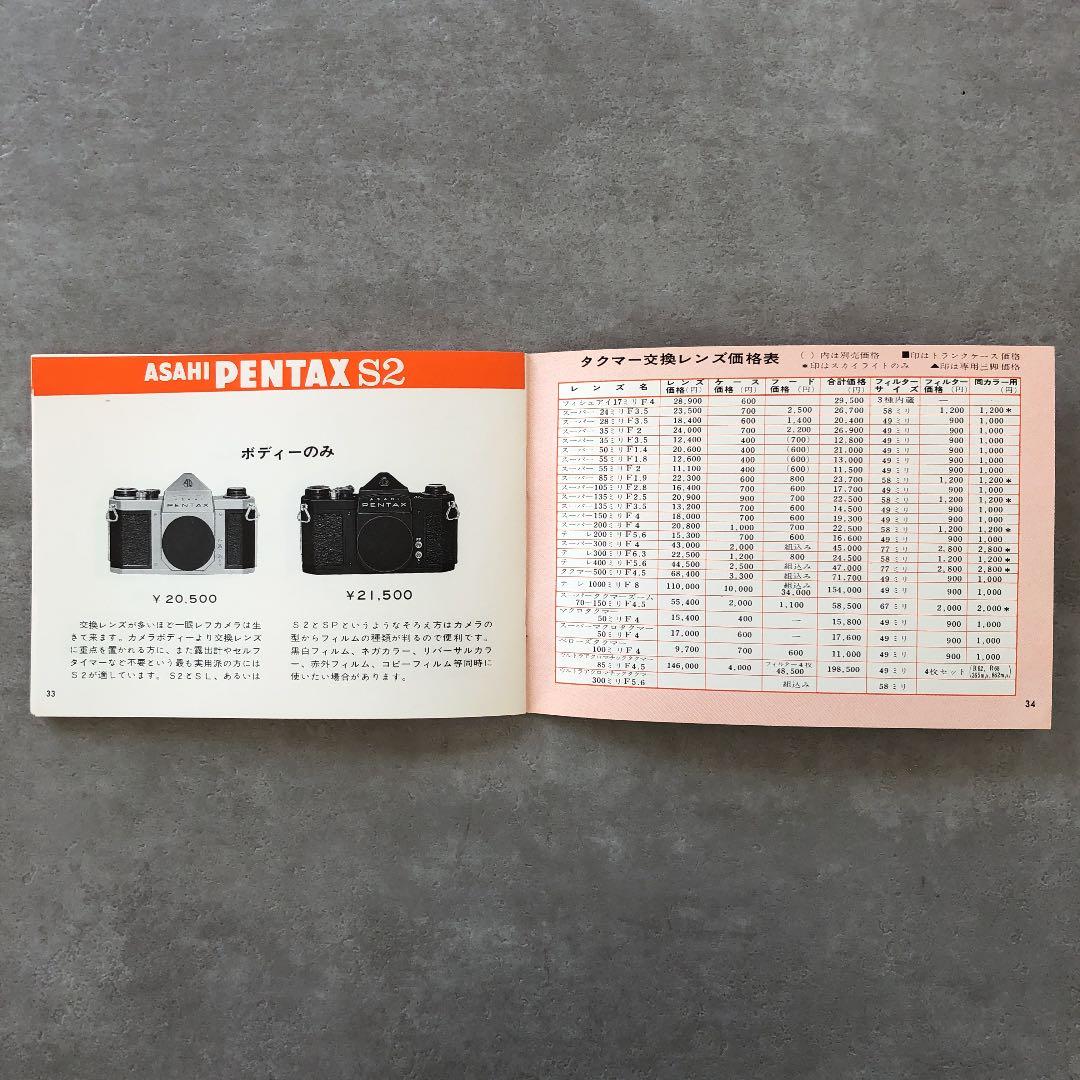 ペンタックス　タクマー交換レンズの使い方　1969年3月　超貴重品