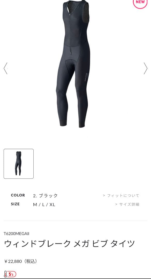 3dメガIIパッド　パールイズミ　ウィンドブレーク ビブ タイツMサイズ