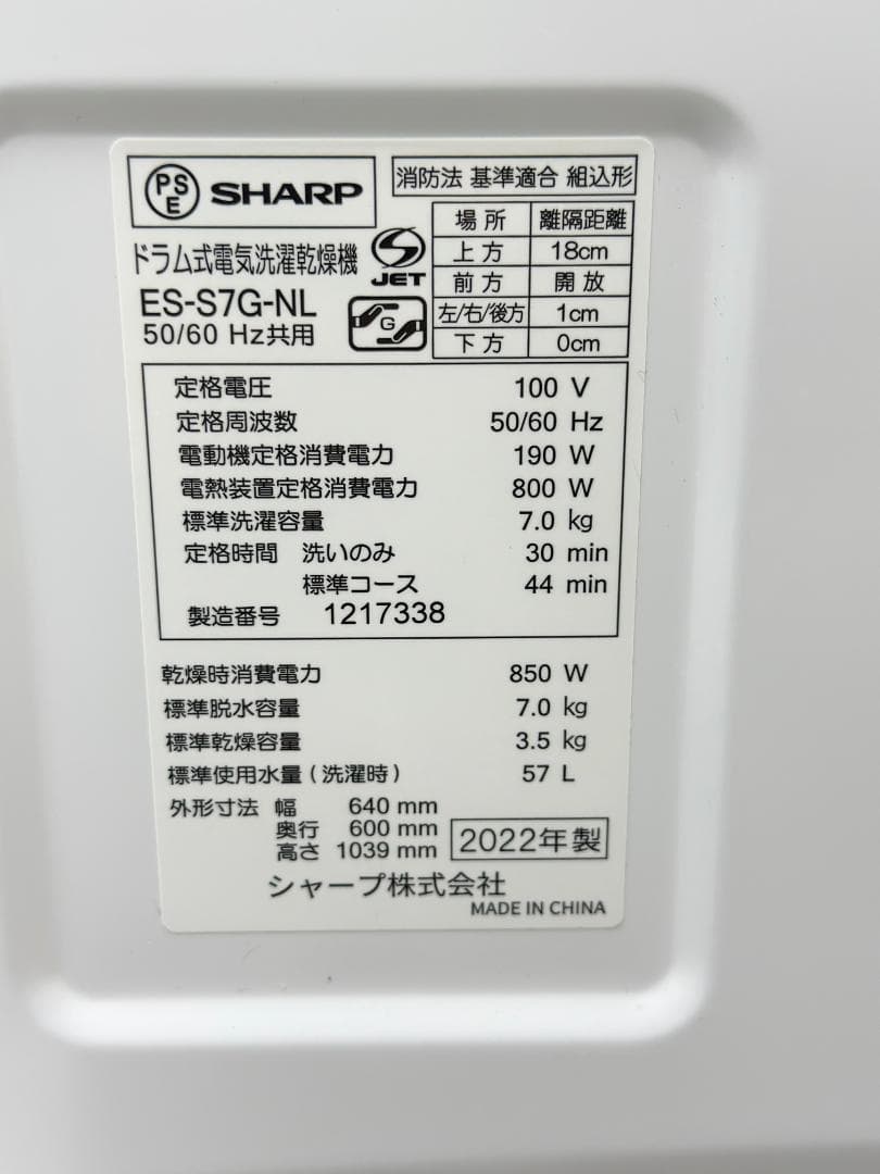 シャープ ドラム式洗濯乾燥機 ES-S7G 7.0/3.5kg 左開き 22年製