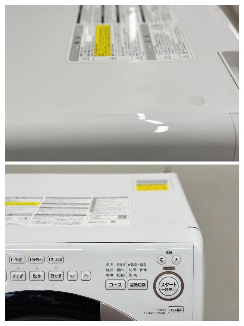 シャープ ドラム式洗濯乾燥機 ES-S7G 7.0/3.5kg 左開き 22年製