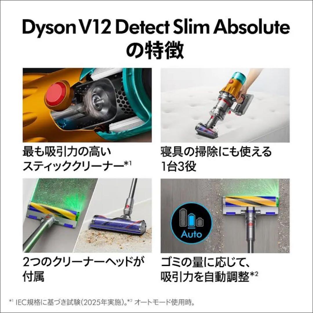 Dyson V12 Detect Slim Absolute 最上位モデル