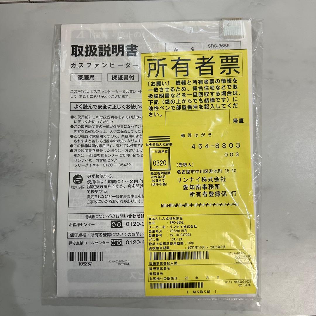 リンナイSRC-365E [ガスファンヒーター (都市ガス用)]