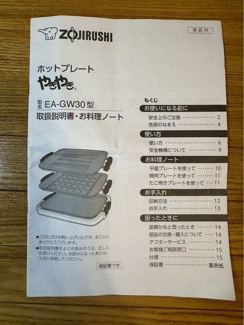 象印 ホットプレート やきやき EA-GW30