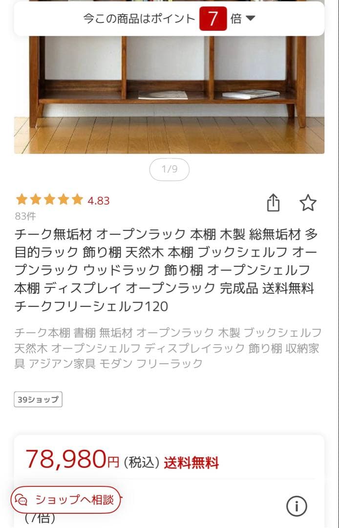 チーク 無垢材 オープンラック シェルフ 木製 本棚 ラック