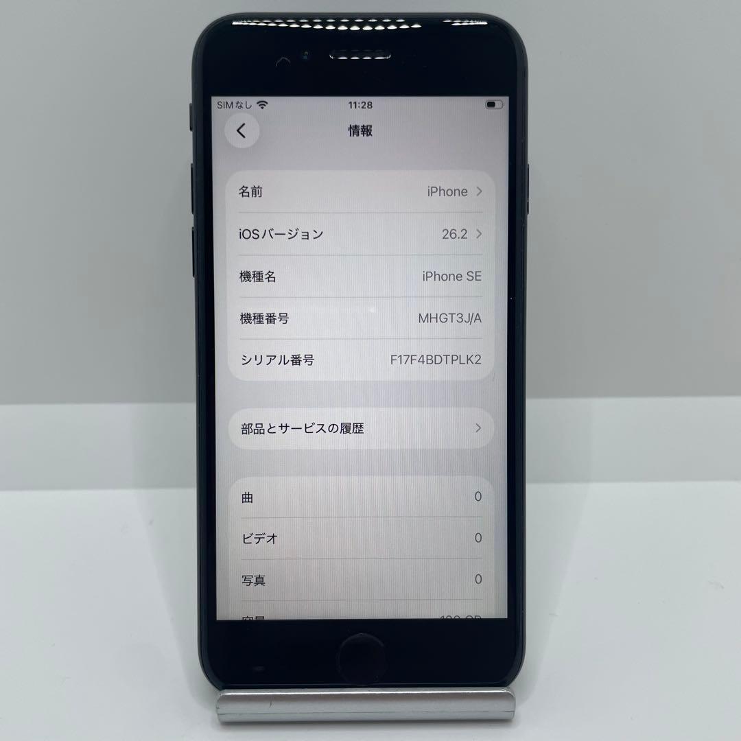 【格安美品】iPhone SE2 128GB simフリー本体 358