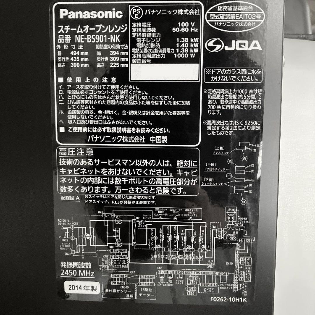 価格交渉OK・パナソニック ビストロ NE-BS901 スチームオーブンレンジ