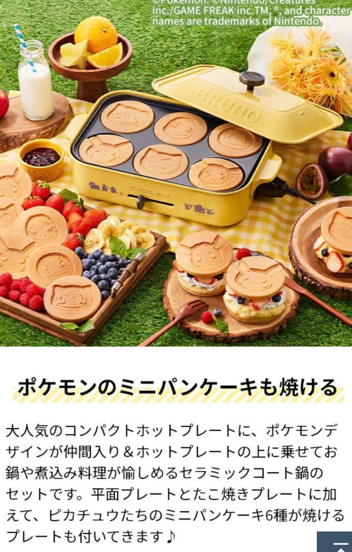 BRUNO ブルーノ ポケモン コンパクトホットプレート BOE118-YE