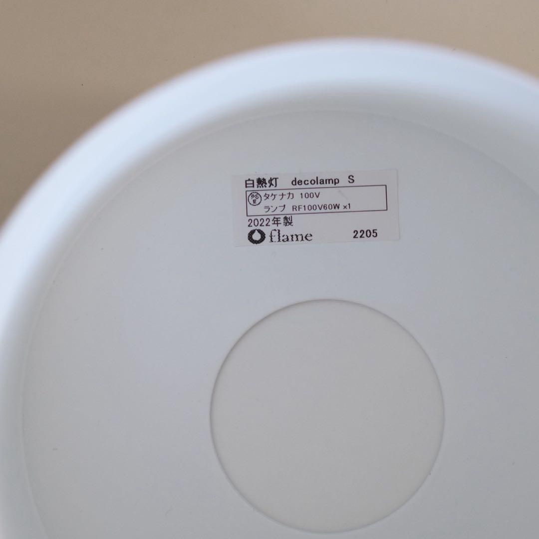 flame product decolamp S white 2灯セット