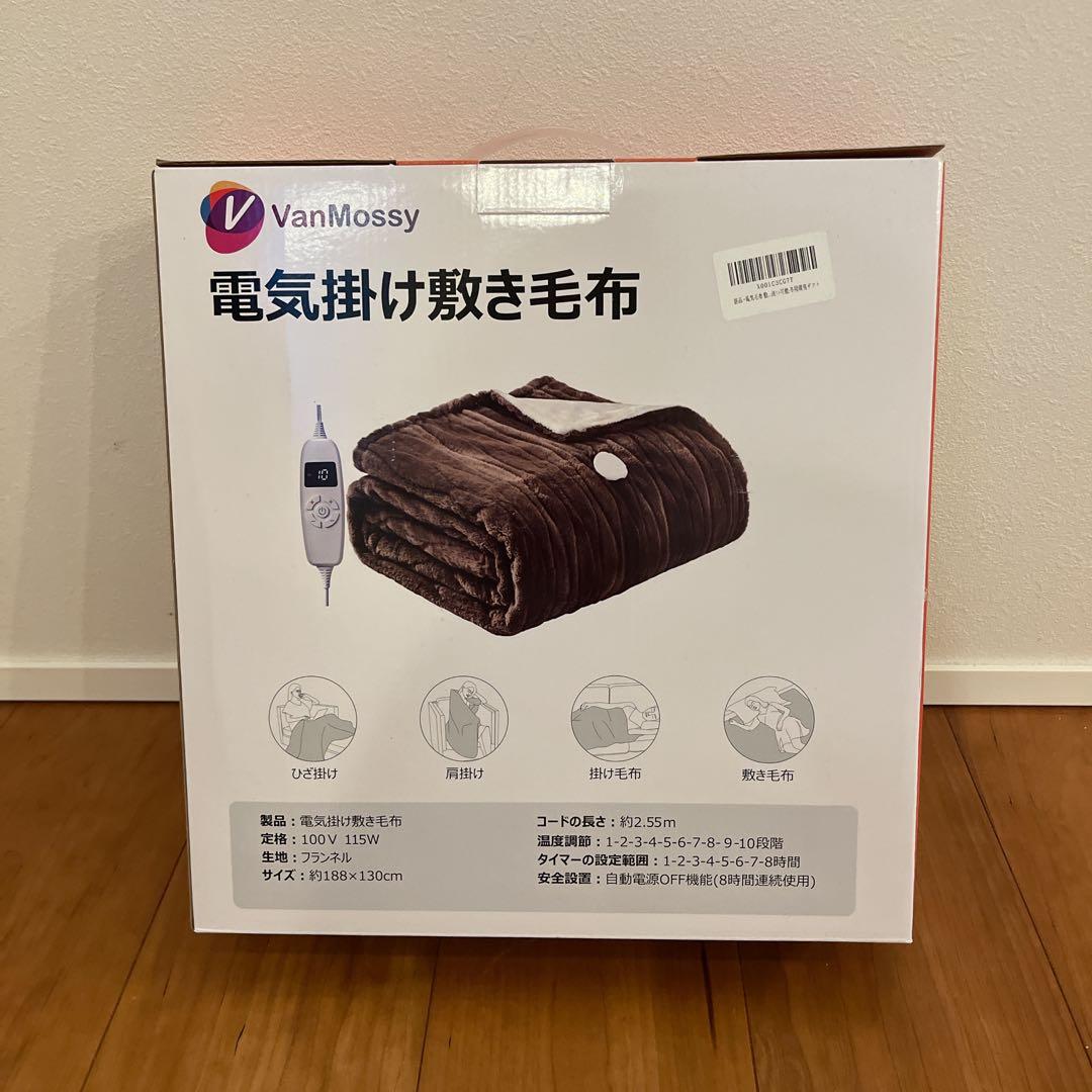 電気毛布 掛け敷き 188×130cm ブランケット 10段階温度調節 2枚