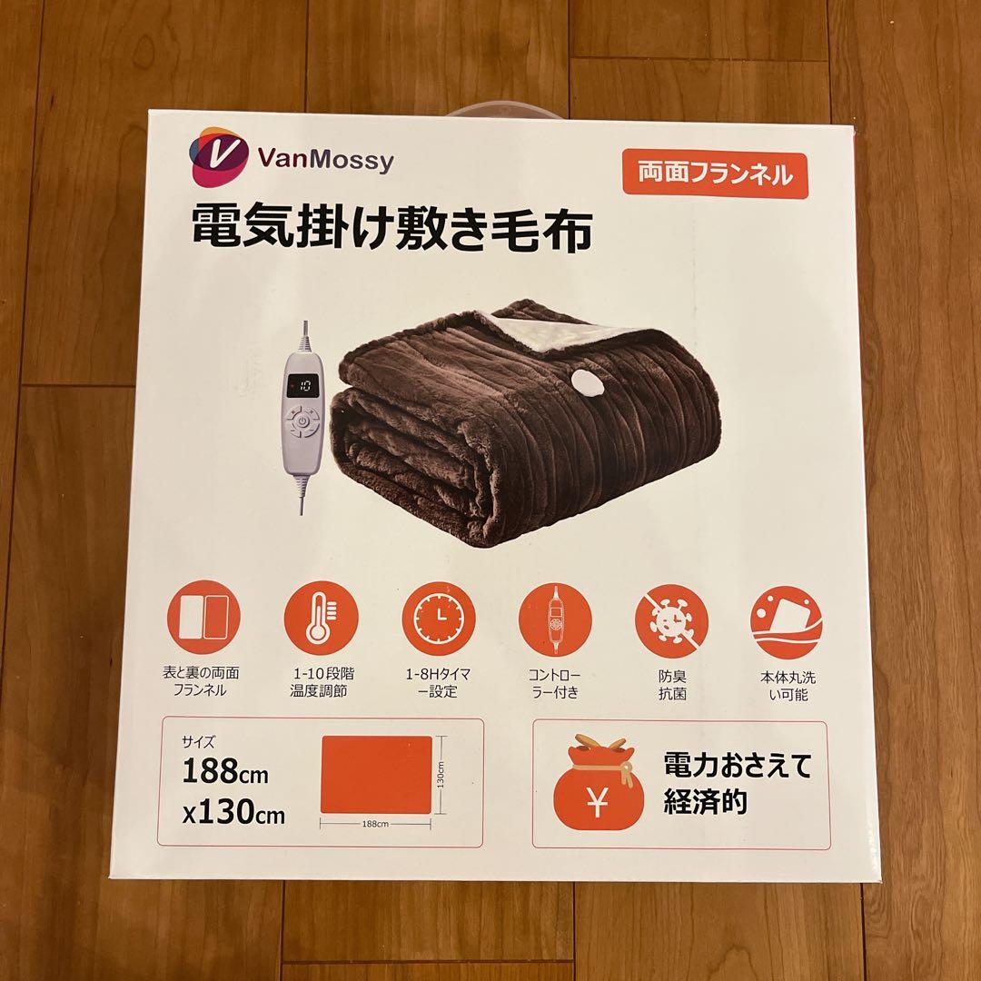 電気毛布 掛け敷き 188×130cm ブランケット 10段階温度調節 2枚