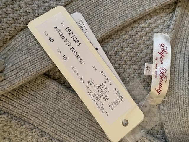 新品スーパービューティー40グレー ニットファーカーディガン 40