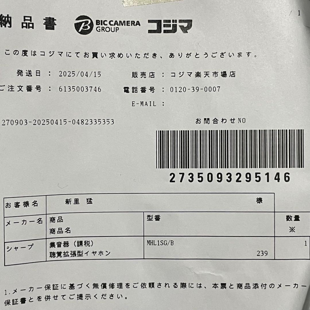 SHARP MH-L1SG ワイヤレスイヤホン SUGOMIMI