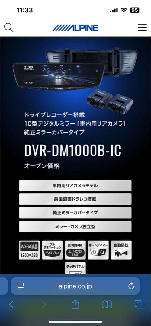 アルパイン DVR-DM1000B-IC ドライブレコーダー