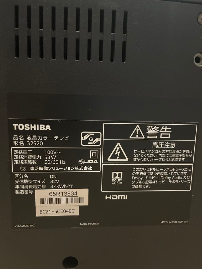 TOSHIBA 32インチ 液晶テレビ 32S20 リモコン付