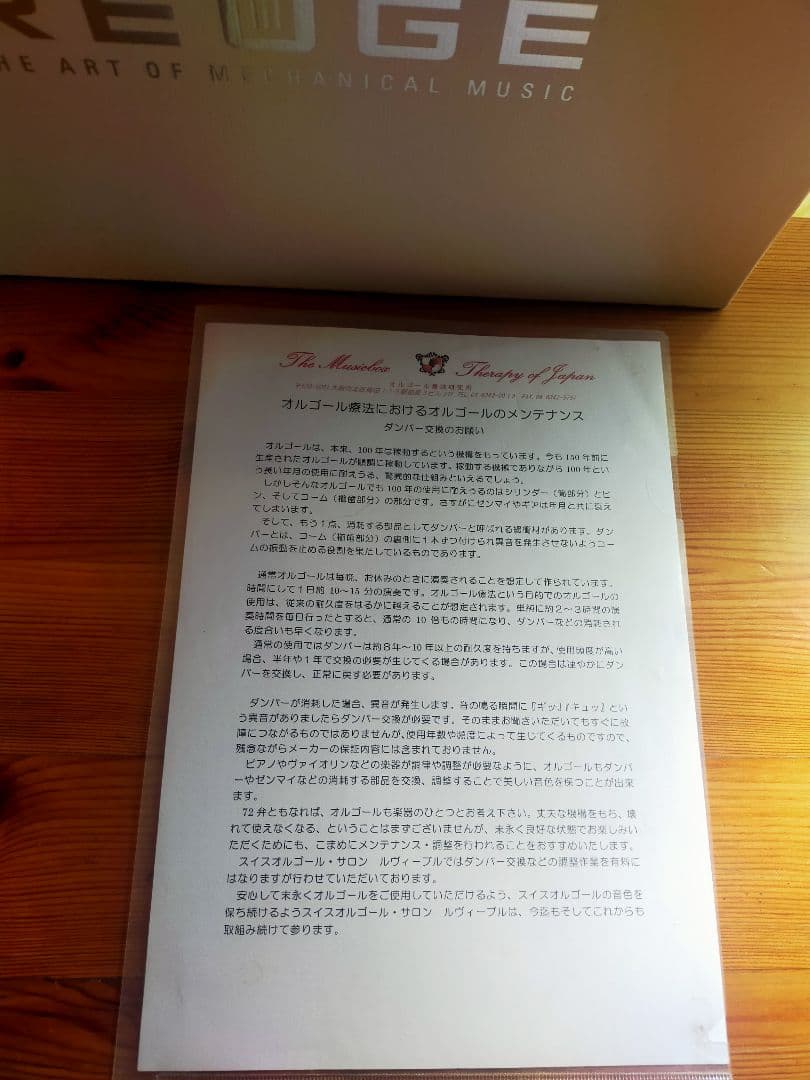 REUGE　オルゴール療法　リュージュ　144弁